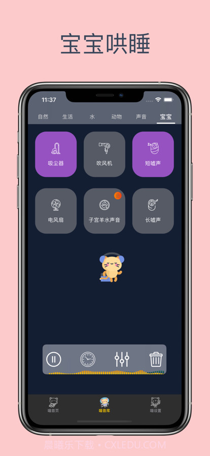 喵睡眠白噪音截图3