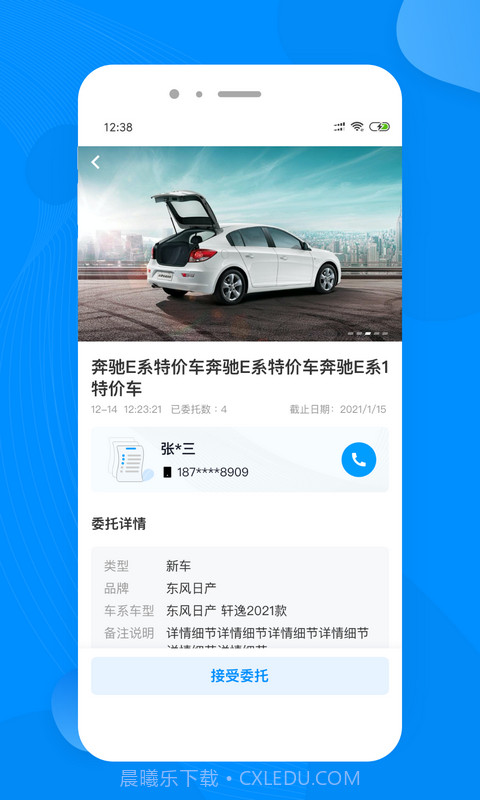 布谷麦车截图3 布谷麦车截图3