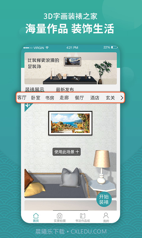 3D字画装裱之家截图1 3D字画装裱之家截图1