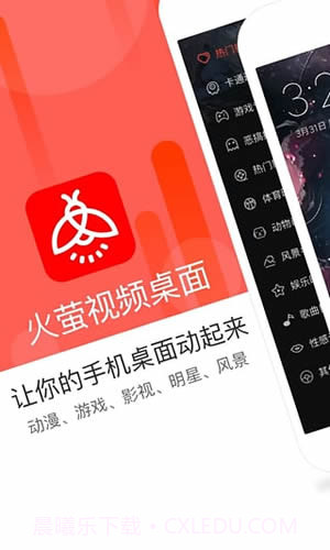 火莹视频桌面截图4 火莹视频桌面截图4