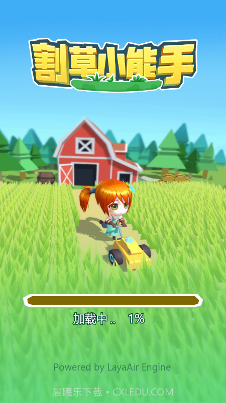 割草小能手截图1