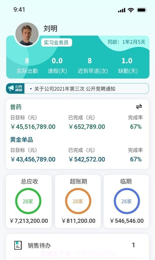 智销通截图2 智销通截图2