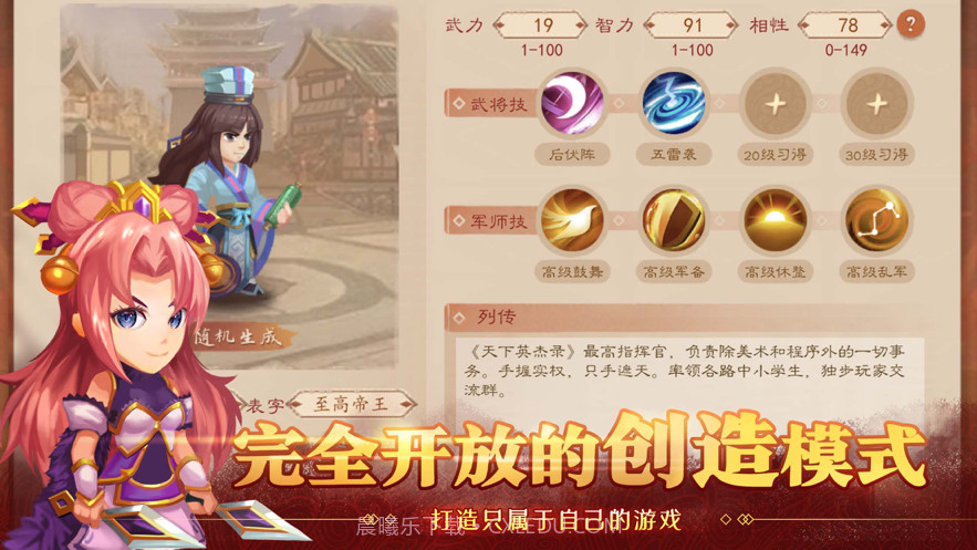 天下英杰录截图7