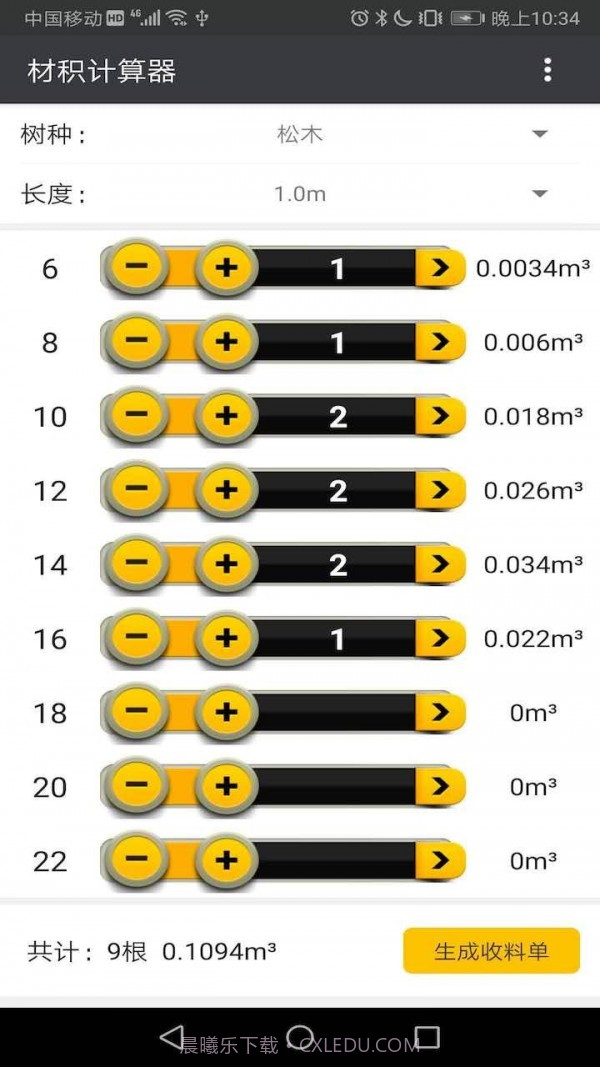 材积计算器截图1