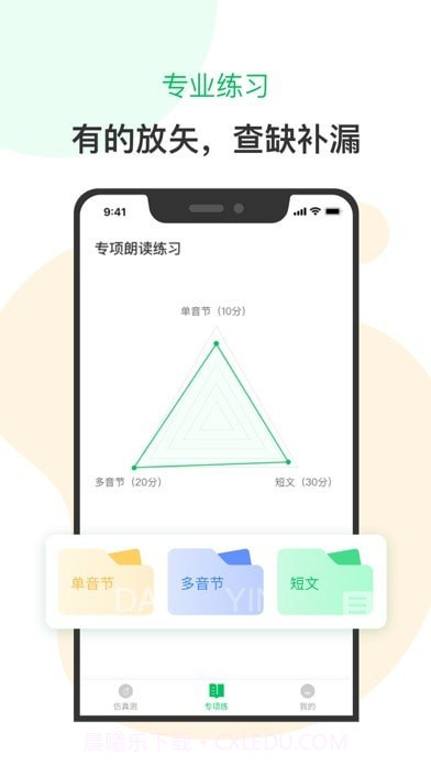 全国普通话测试截图3