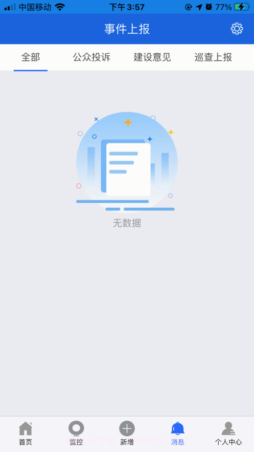 羊山智慧环卫截图3 羊山智慧环卫截图3