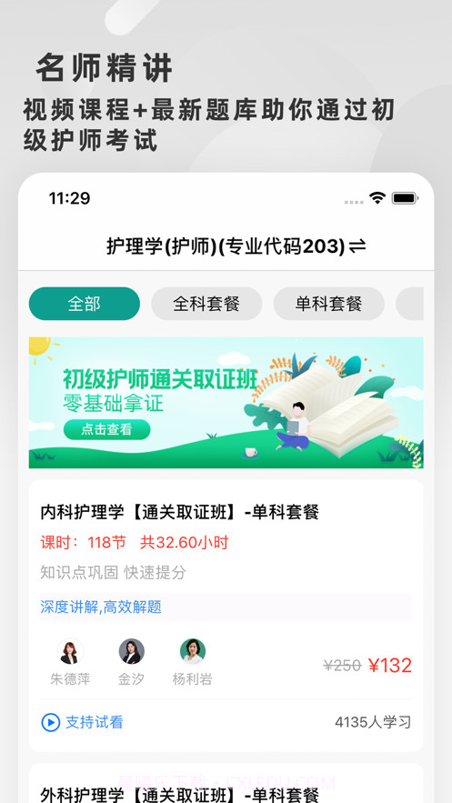 初级护师题库2022截图2 初级护师题库2022截图2