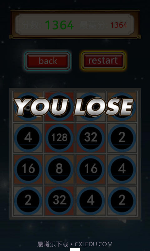 2048无限版截图3