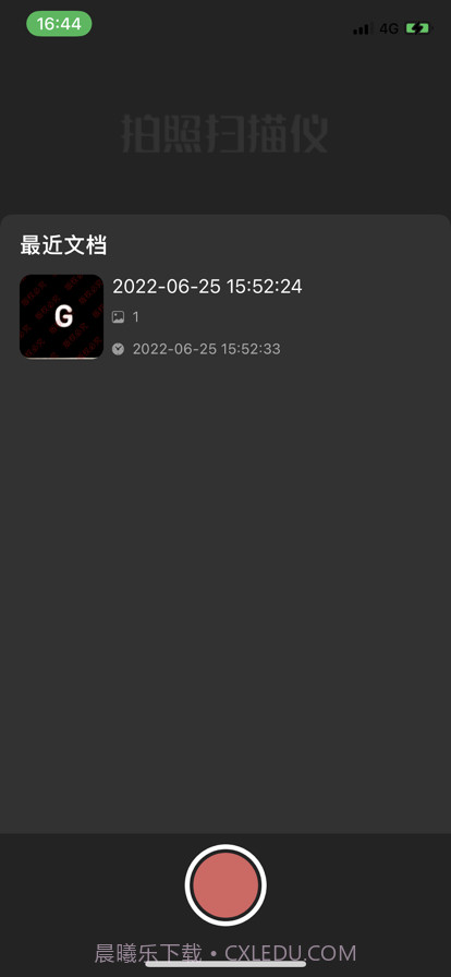 拍照扫描仪截图4