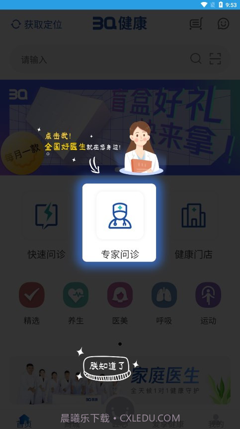 三奇健康截图2 三奇健康截图2