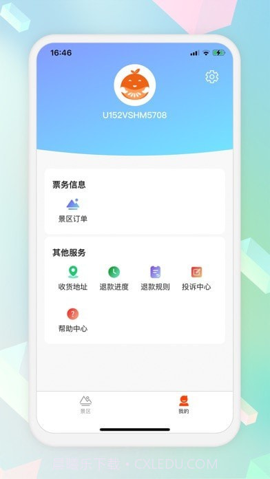 桔子密码版截图2 桔子密码版截图2
