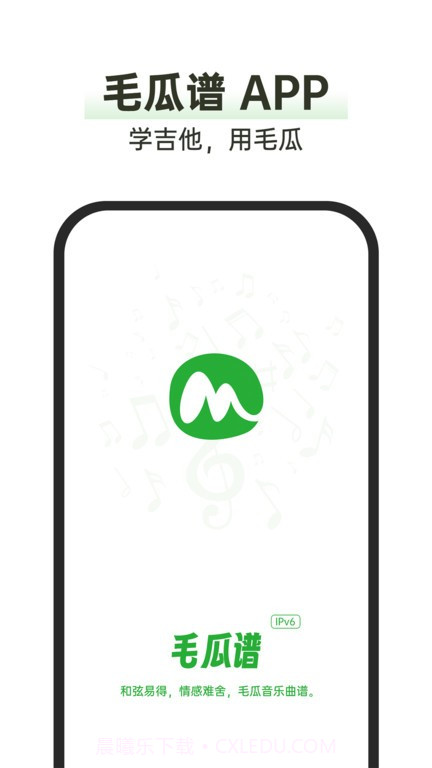 毛瓜谱吉他谱截图3