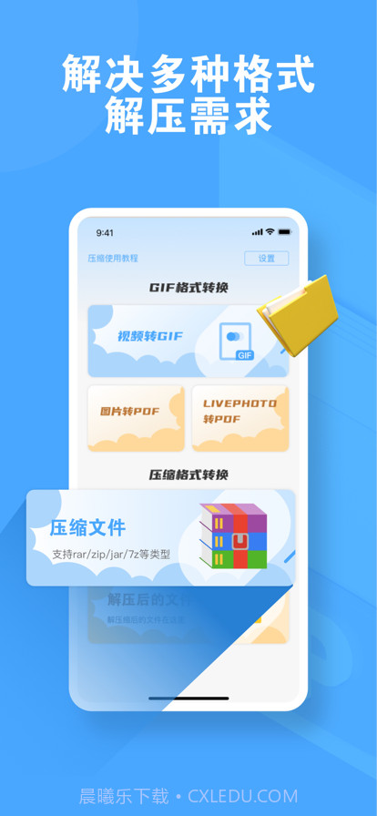 光明解压截图1 光明解压截图1