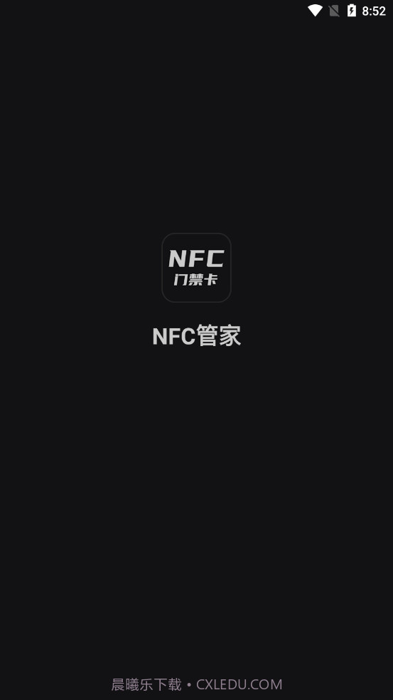 NFC管家截图1