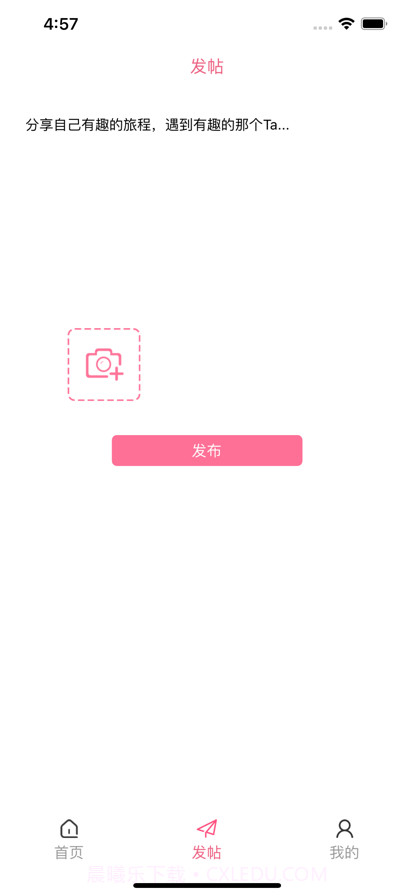 同城旅约截图3 同城旅约截图3