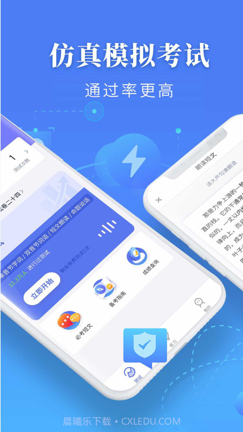 普通话水平测试截图2 普通话水平测试截图2