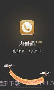 九州通省钱电话截图1