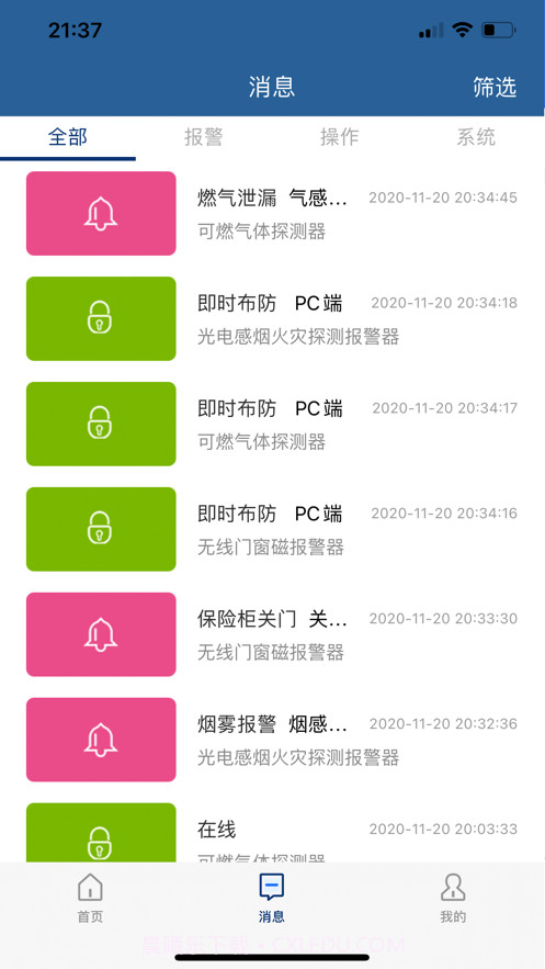 消防应急截图2 消防应急截图2