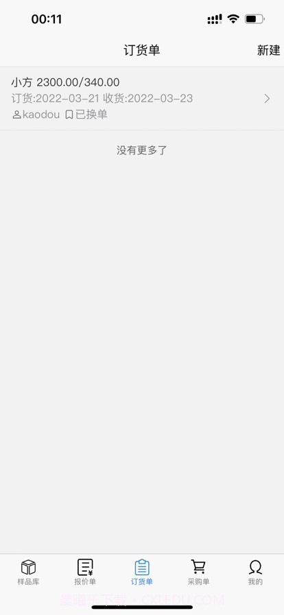 卖销铺截图3 卖销铺截图3