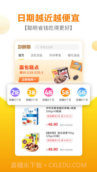 好食期截图1 好食期截图1