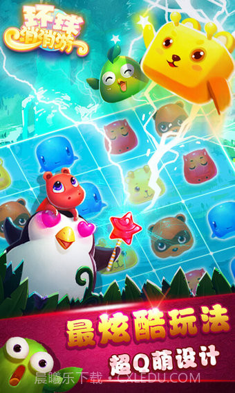 环球消消游截图1 环球消消游截图1