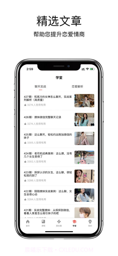 趣语恋爱话术截图3