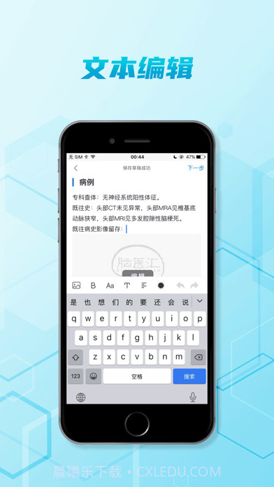 脑医汇截图4 脑医汇截图4