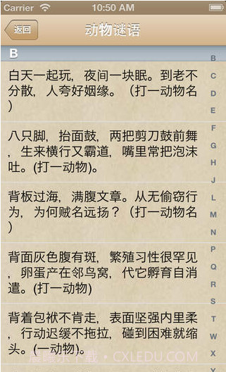 猜谜语大全截图2