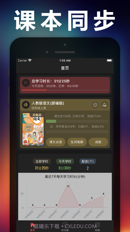 四年级语文上册截图7 四年级语文上册截图7