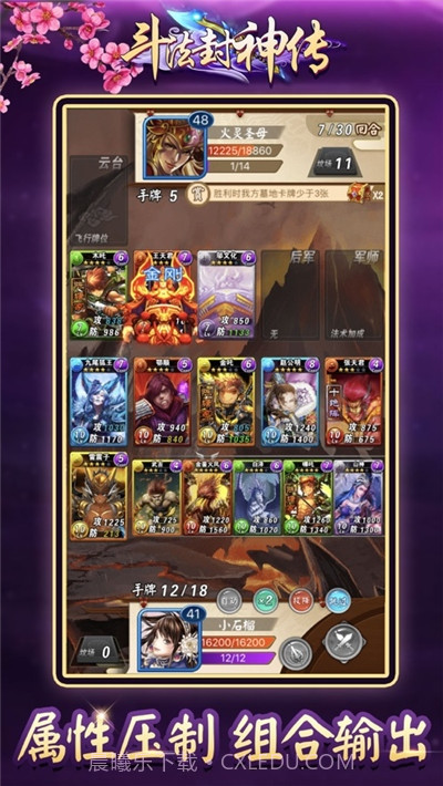 斗法封神传截图3