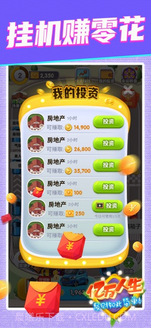 亿万人生截图3 亿万人生截图3