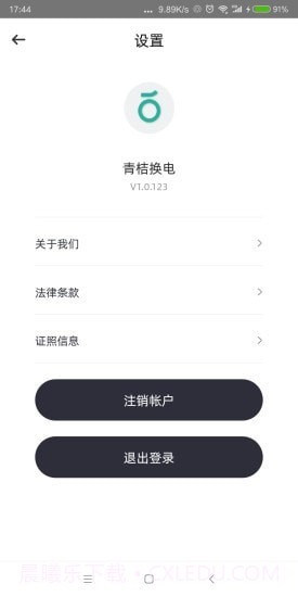 青桔换电截图5 青桔换电截图5