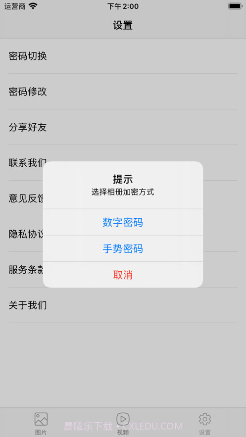 私人相册管家大全截图2 私人相册管家大全截图2