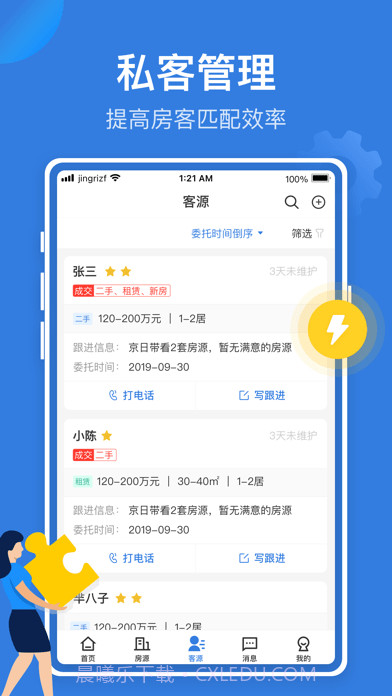 京日经纪人截图3