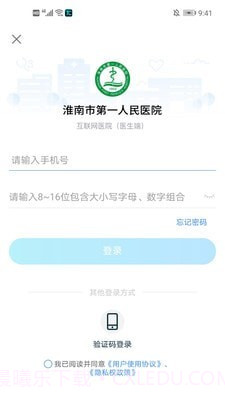 淮南市第一人民医院医护版截图1 淮南市第一人民医院医护版截图1