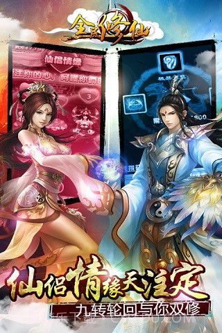 全民修仙(天天好礼)截图3 全民修仙(天天好礼)截图3