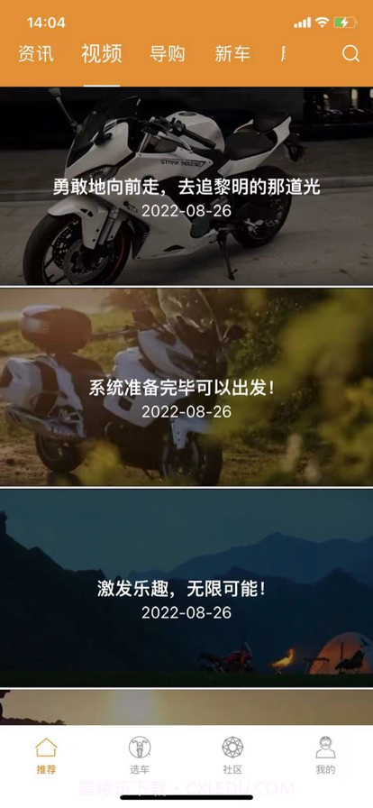 泉城摩友部落截图1