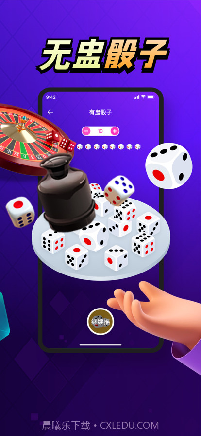 骰子截图3 骰子截图3