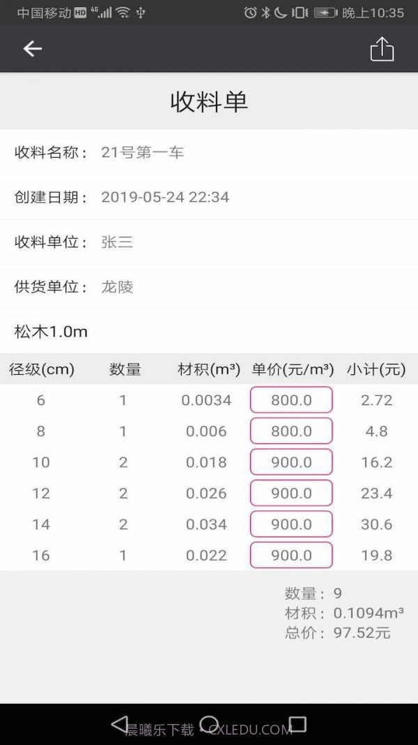 材积计算器截图2