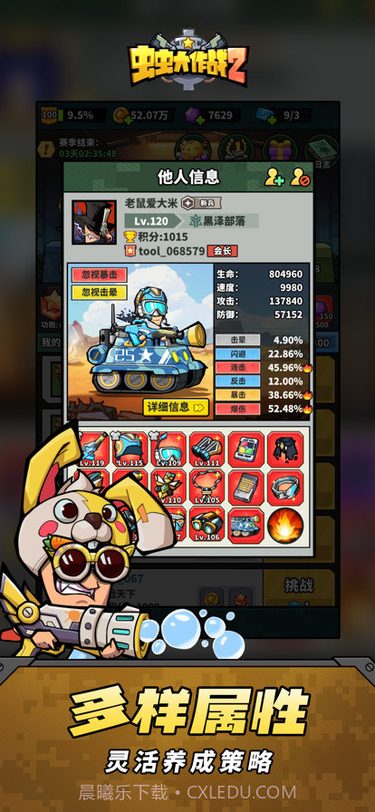 虫虫大作战2截图6