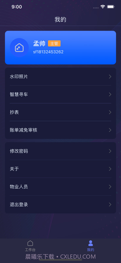 润万家物业端截图6