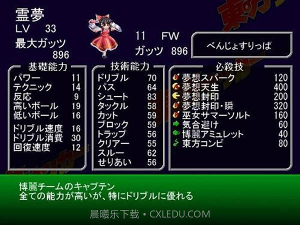 东方足球:猛蹴传截图1 东方足球:猛蹴传截图1