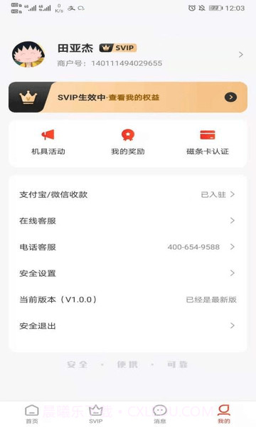 快益刷商务通截图1 快益刷商务通截图1
