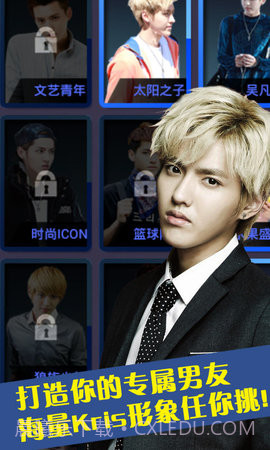 我的明星男友kris截图1 我的明星男友kris截图1