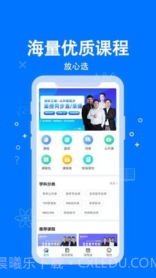 科都考研截图1 科都考研截图1