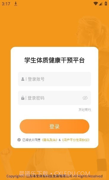 学生体质健康截图3 学生体质健康截图3