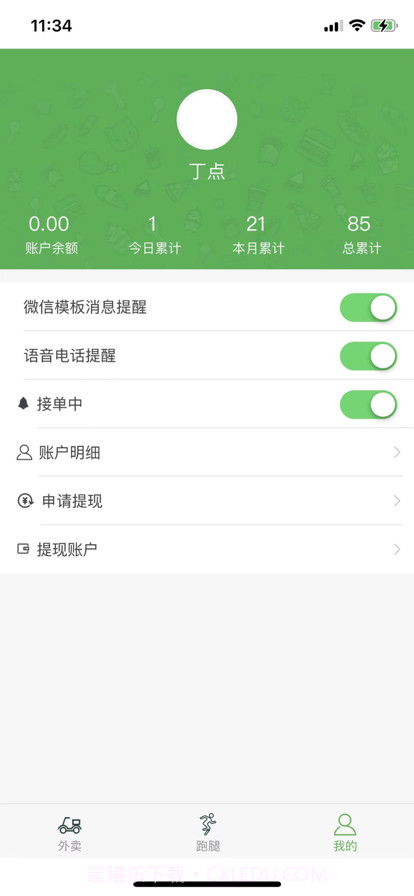 闪电快送配送员端截图3 闪电快送配送员端截图3