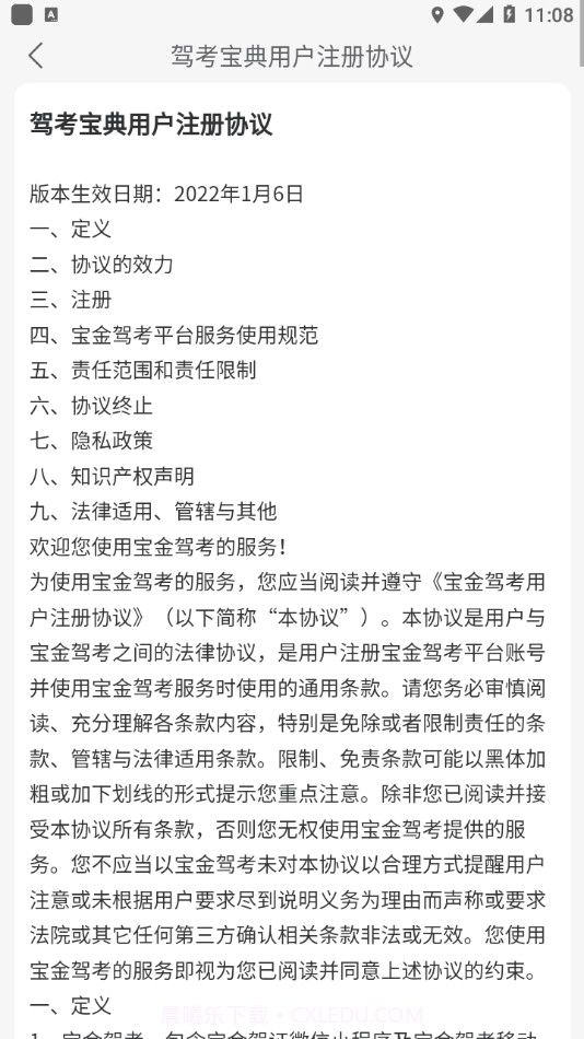 宝金驾考截图2 宝金驾考截图2