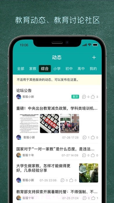良师家教截图5 良师家教截图5