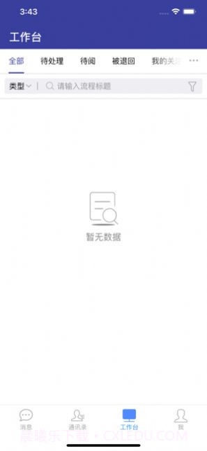 山西农信微办公截图1